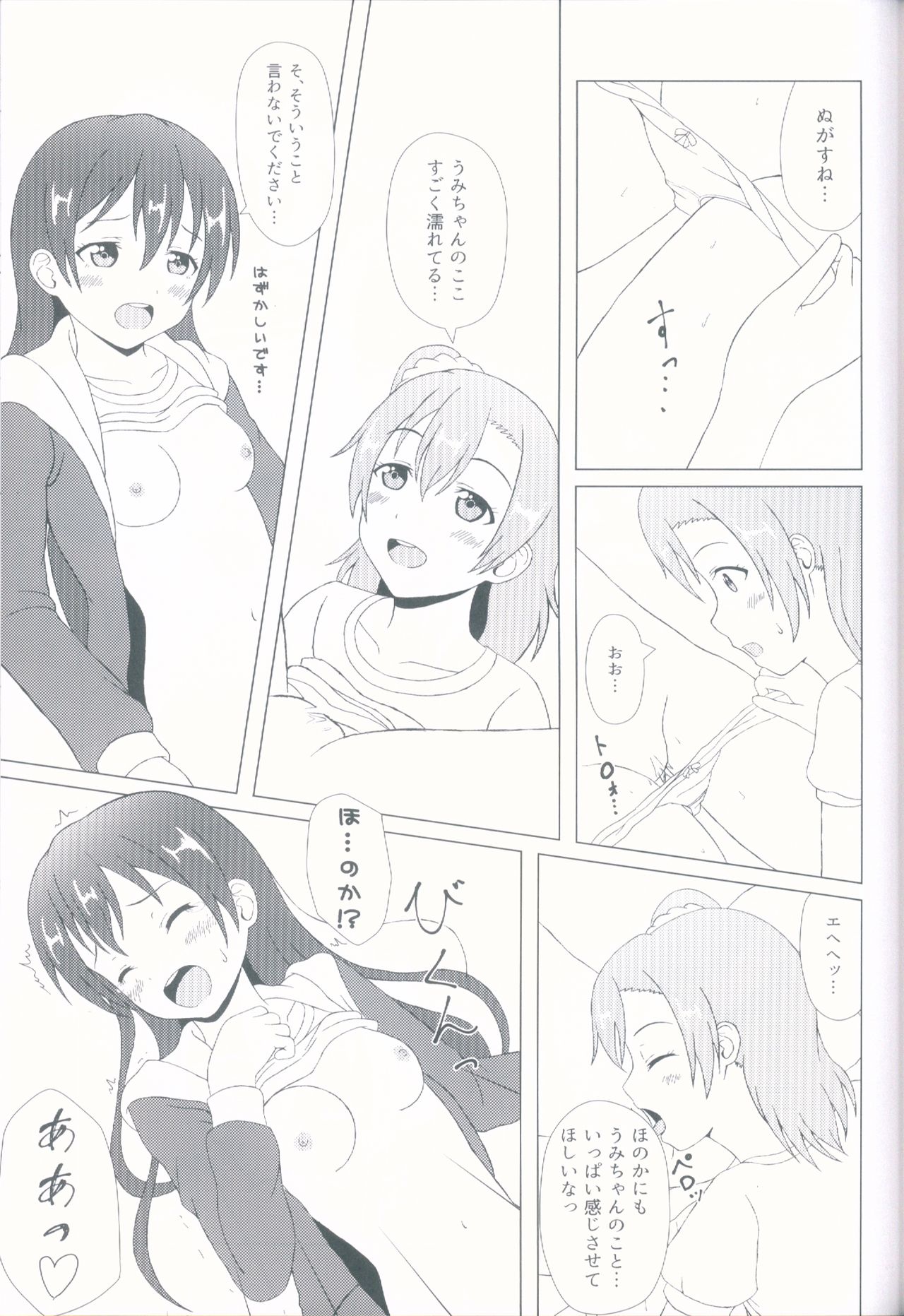 (C92) [64bit Spectrum (Kisaragi Neon)] Angelic My Angel (Love Live!) page 21 full