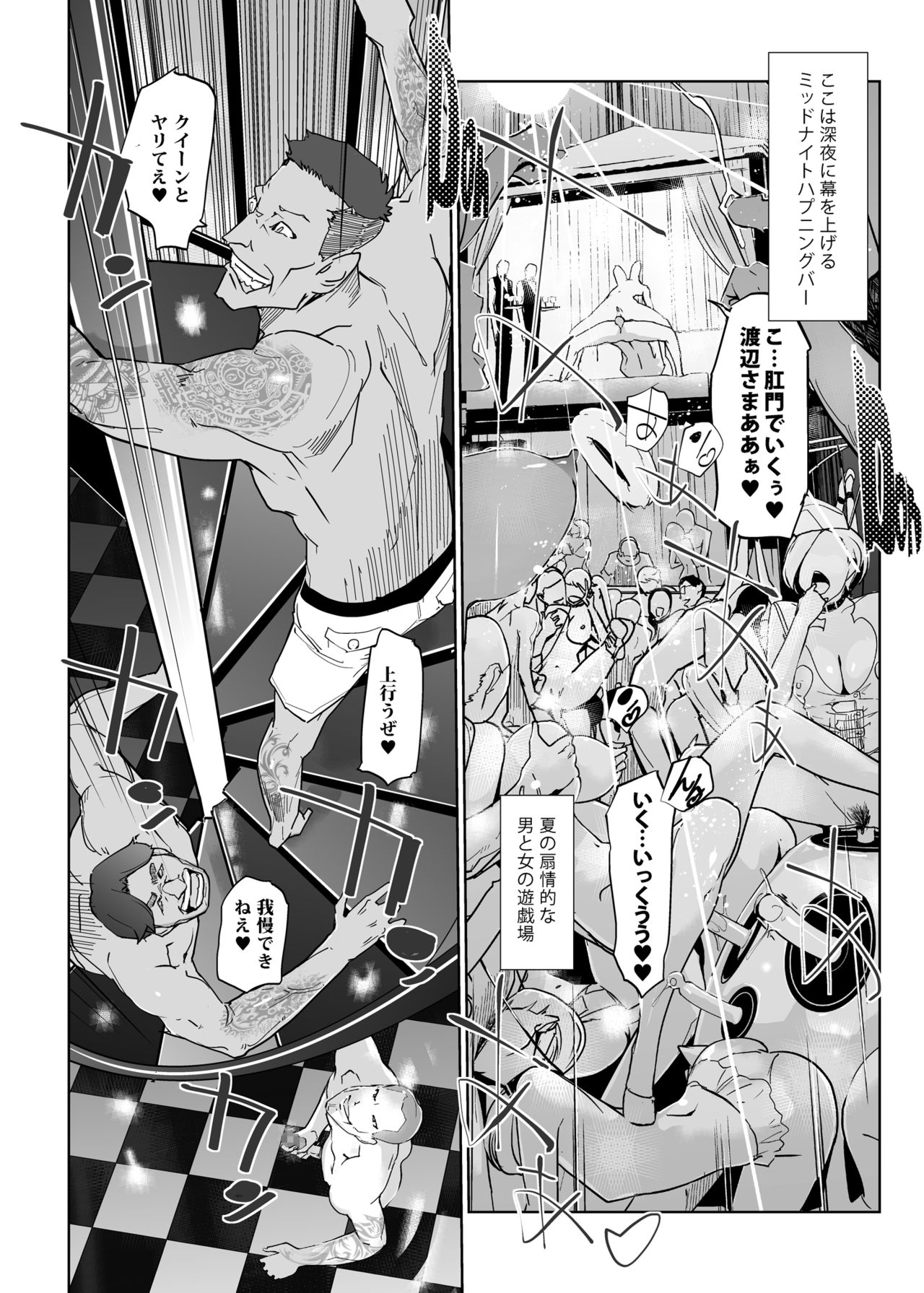 [C.N.P (clone Ningen)] NTR THE MIDNIGHT POOL Kanketsuhen Jou [Digital] page 8 full