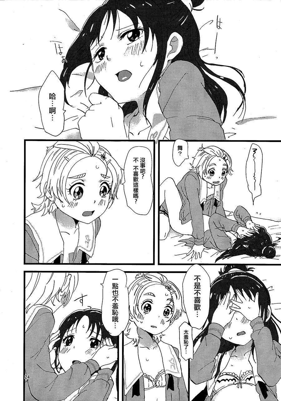 (Rainbow Flavor 9) [Yukirinrin! (Yu)] Koko de Kimenakya Onna ga Star! (Futari wa Precure Splash Star) [Chinese] [大友同好会] page 23 full