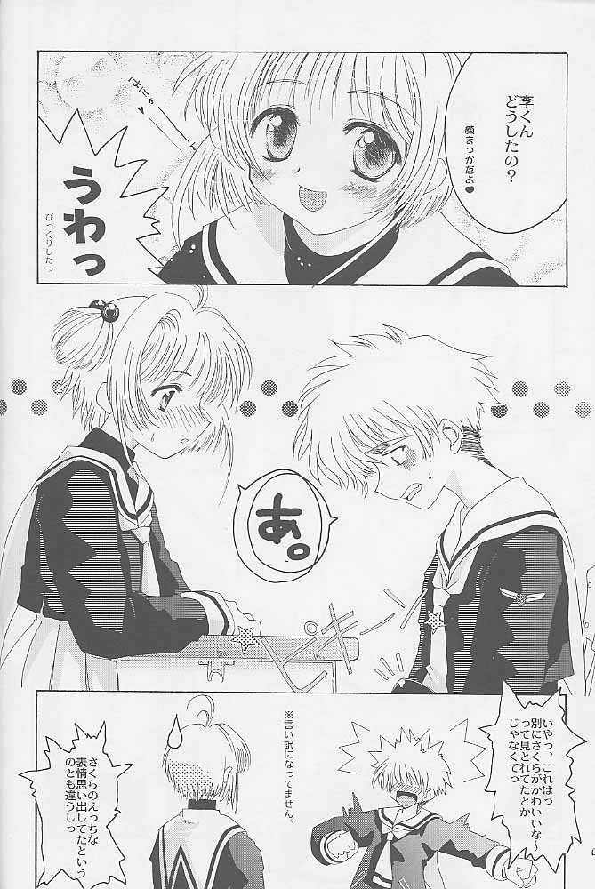 (C58) [Hachiouji Kaipan Totsugeki Kiheitai (Makita Yoshiharu)] Niji no Katana (Cardcaptor Sakura) page 5 full