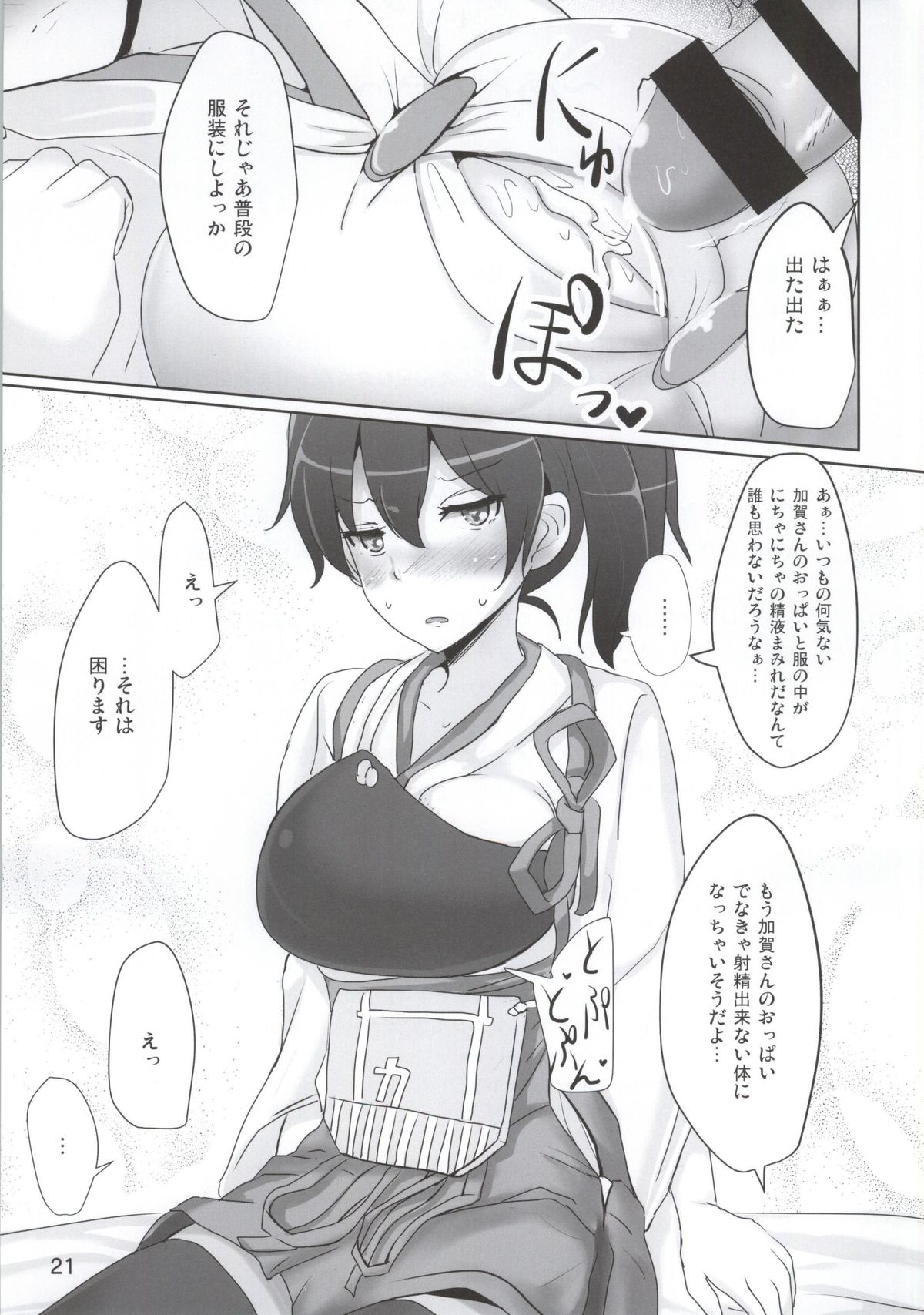 (C86) [Hakuginmokusei (Poshi)] Kaga-san no Paizuri Senyou Oppai Onaho (Kantai Collection -KanColle-) page 18 full