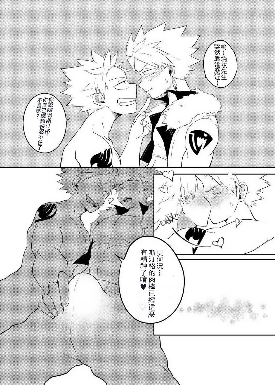 [APer (SEXY)] SS Kyuu Ninmu2! (Fairy Tail) [Chinese] page 11 full