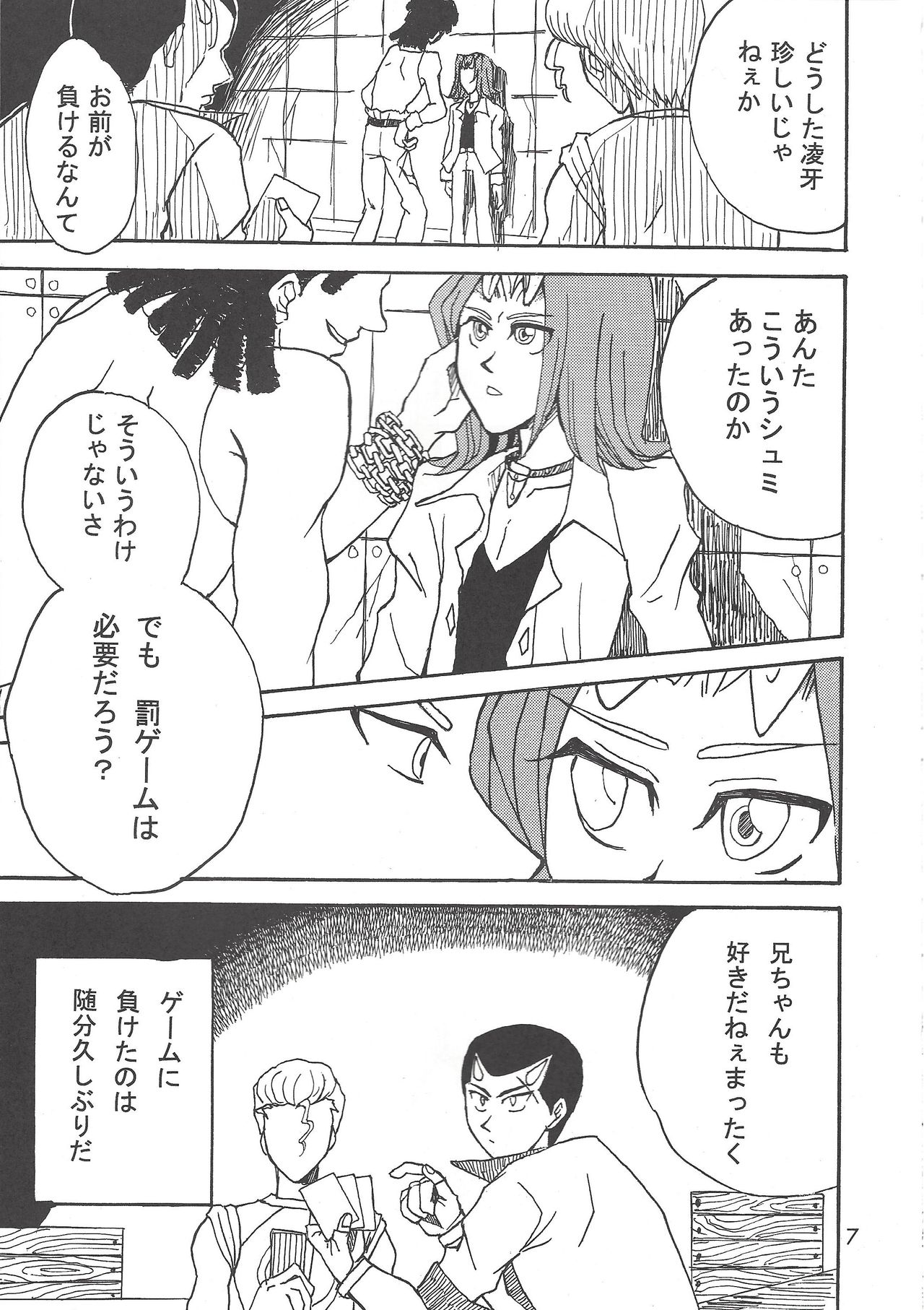 [Phantom pain house (Misaki Ryou)] Kootta Shinzou (Yu-Gi-Oh! ZEXAL) page 5 full