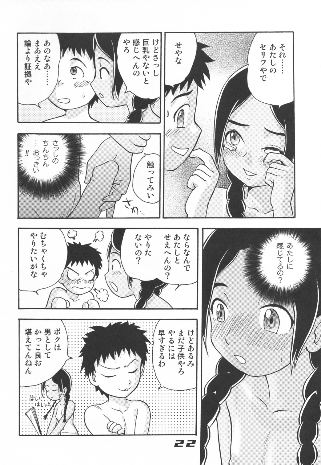 (C62) [Sendouya (Juan Gotoh)] Minshu Teikoku 5 - Democratic Empire 5 (Abenobashi Mahou Shoutengai) page 21 full