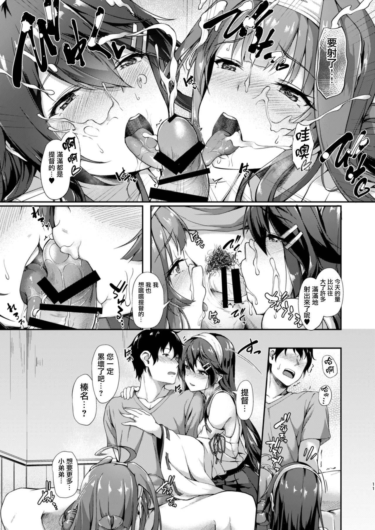 [Yusaritsukata (Awayume)] KonHaru Sandwich (Kantai Collection -KanColle-) [Chinese] [無邪気漢化組] [Digital] page 12 full