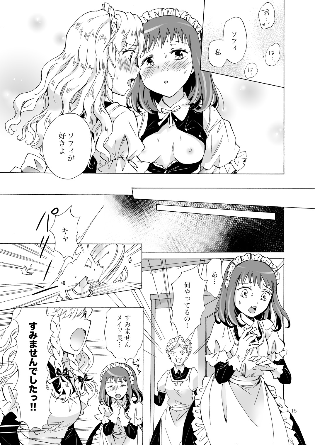 [peachpulsar (Mira)] Chiisana Maid-san no Himitsu [Digital] page 14 full