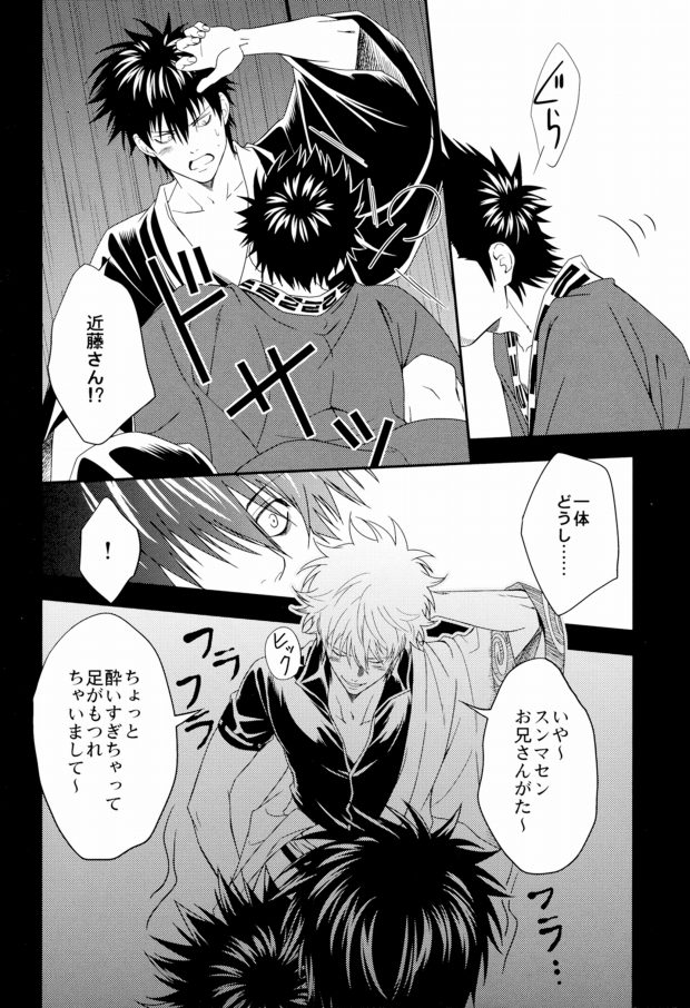 (C80) [Omomuki High Jump (Konpane)] Rojiura Pornography (Gintama) page 14 full