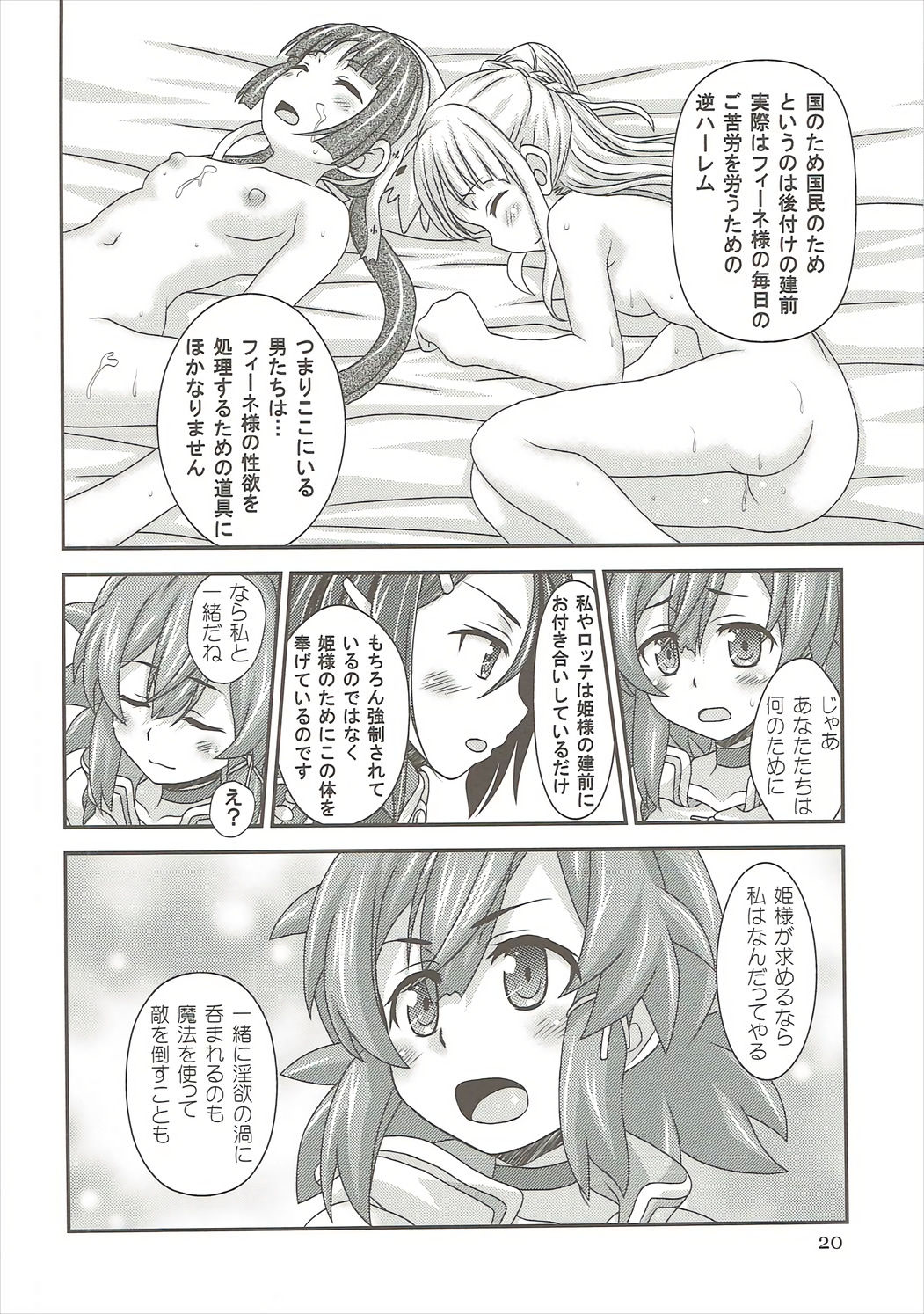 (C91) [HEARTS & CRUSTS (Nanana Nana)] Mein Stern (Shuumatsu no Izetta) page 19 full