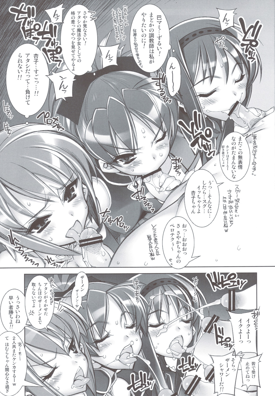 (C80) [Kashiwa-ya (Hiyo Hiyo)] Mahou Shoujo Tai (Puella Magi Madoka Magica) page 7 full