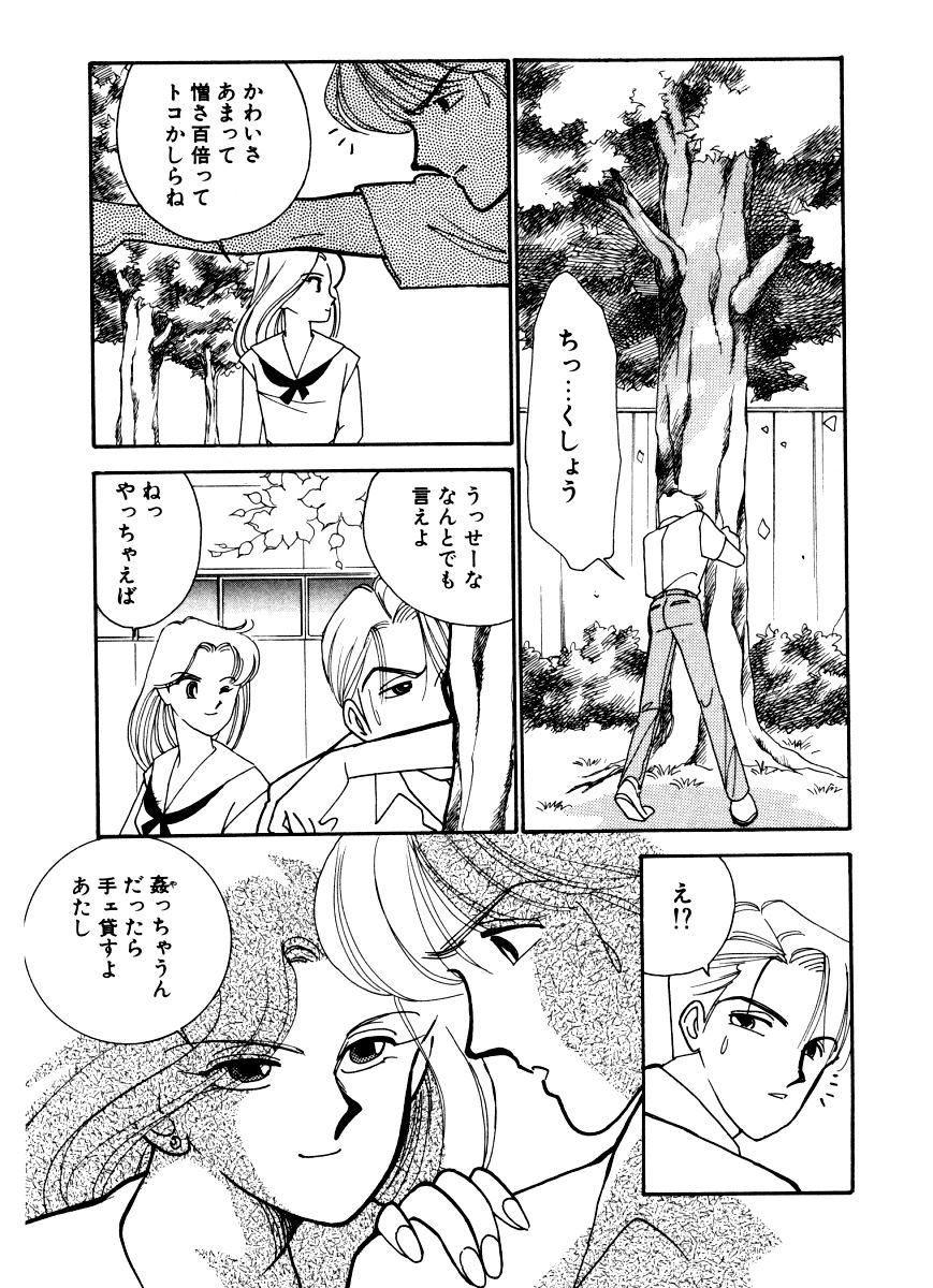 [Arimura Shinobu] Abunai O.ya.tsu page 12 full