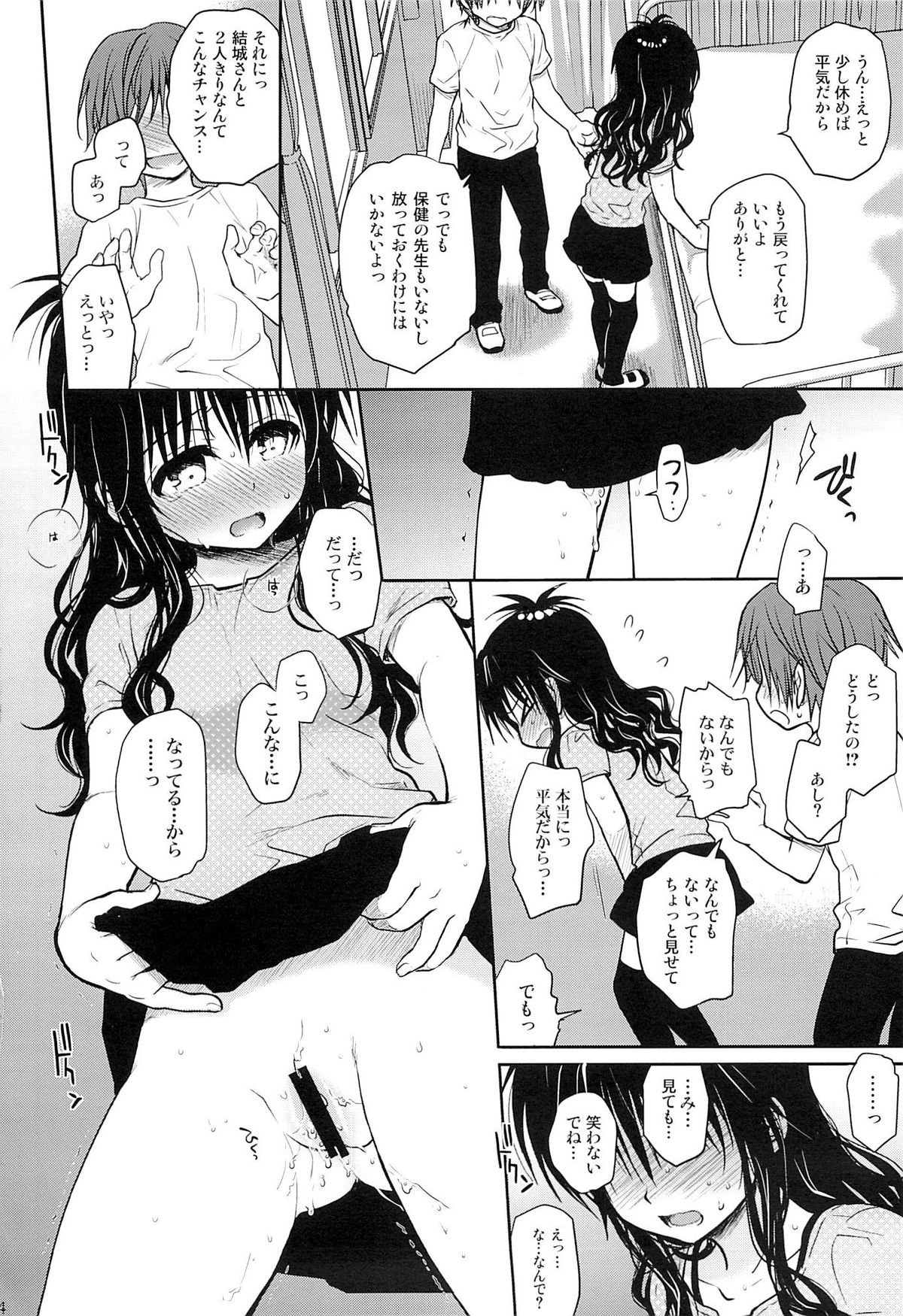 (C85) [Takumi na Muchi (Takumi na Muchi)] Tappuri Tabegoro Mikan (To LOVE-Ru) page 23 full