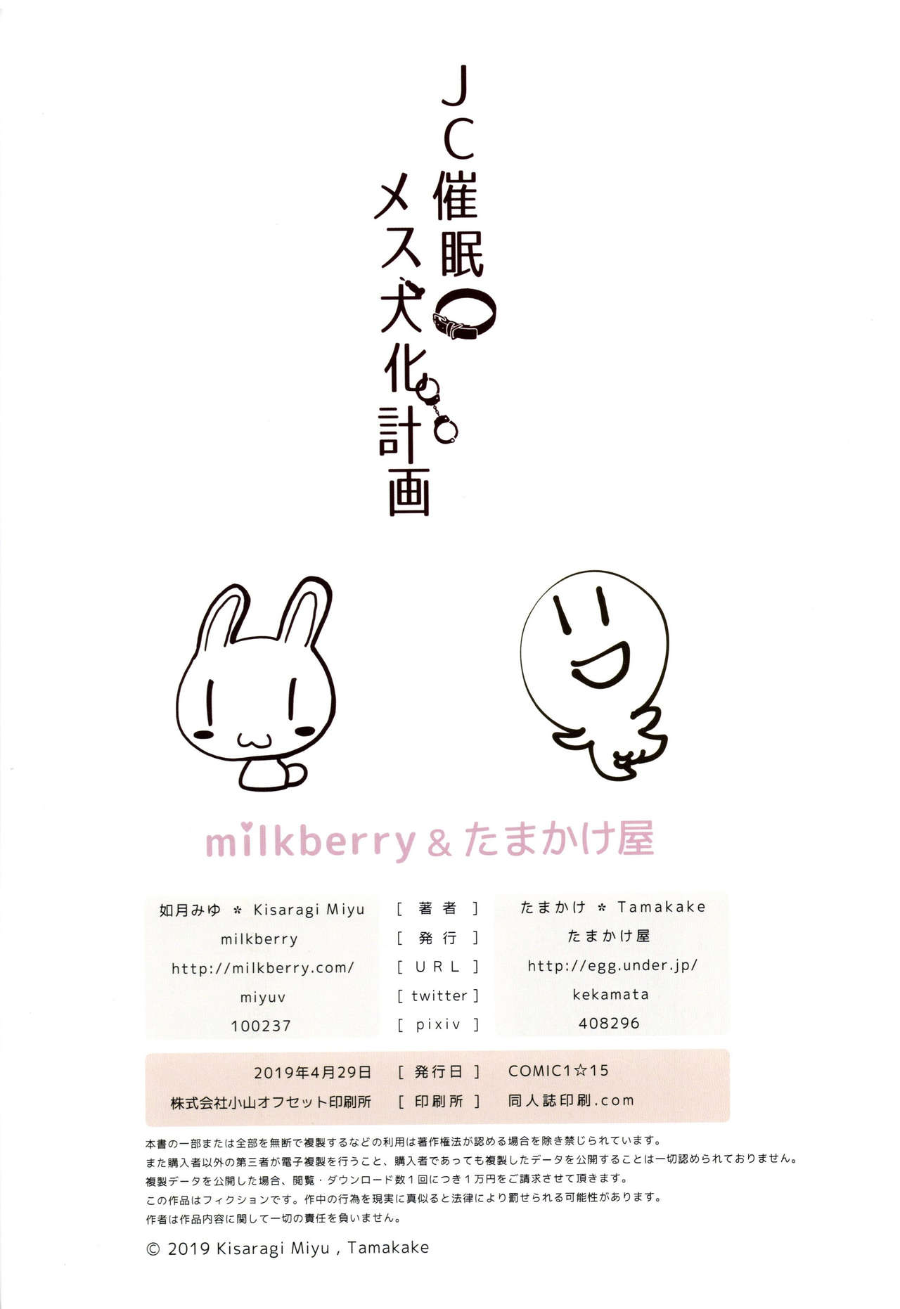 (COMIC1☆15) [milkberry, Tamakakeya (Kisaragi Miyu, Tamakake)] JC Saimin Mesuinu-ka Keikaku page 21 full