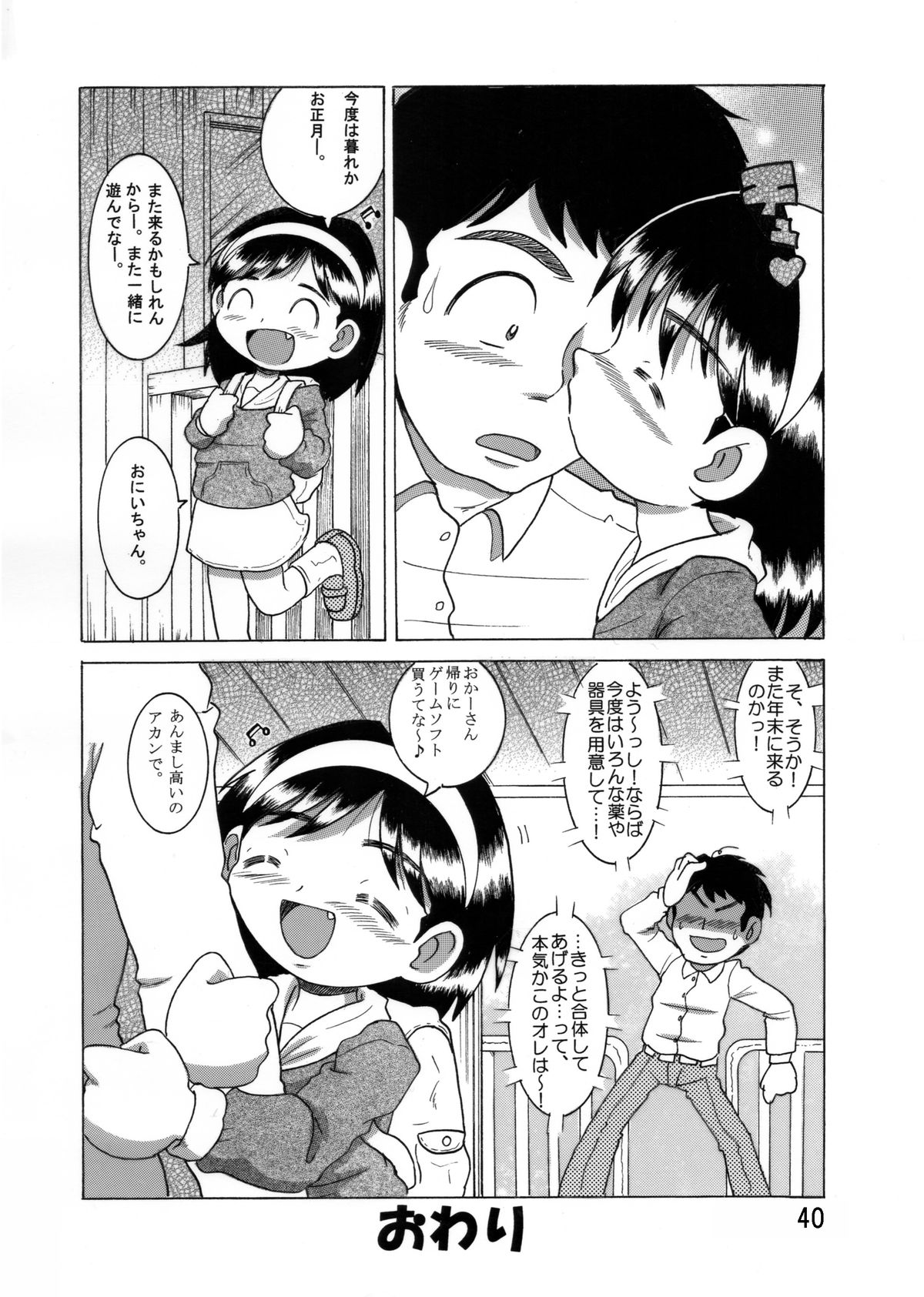 [MULTIVITAMIN (Tako Kuboh)] Boukyou Youkan [Digital] page 41 full