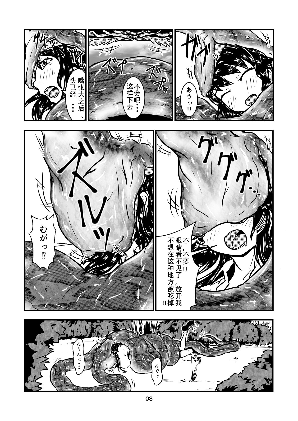 [Toufuya (kaname)] Marunomi-banashi -San- ~Daija ni Maru Nomareru~ [Chinese] [endlesslocus个人汉化] [Digital] page 7 full