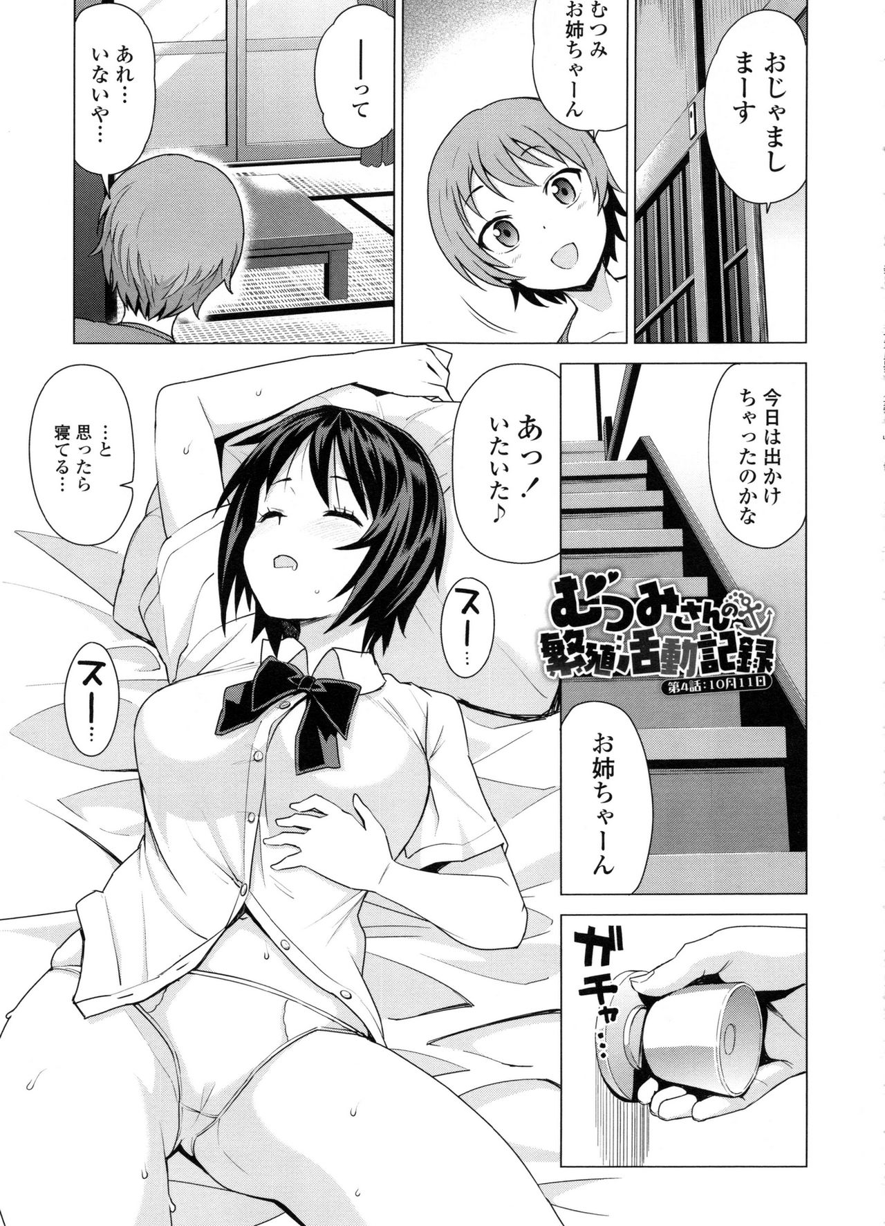 [Tamagoro] Doutei Danshi Kousei Iinkai page 185 full