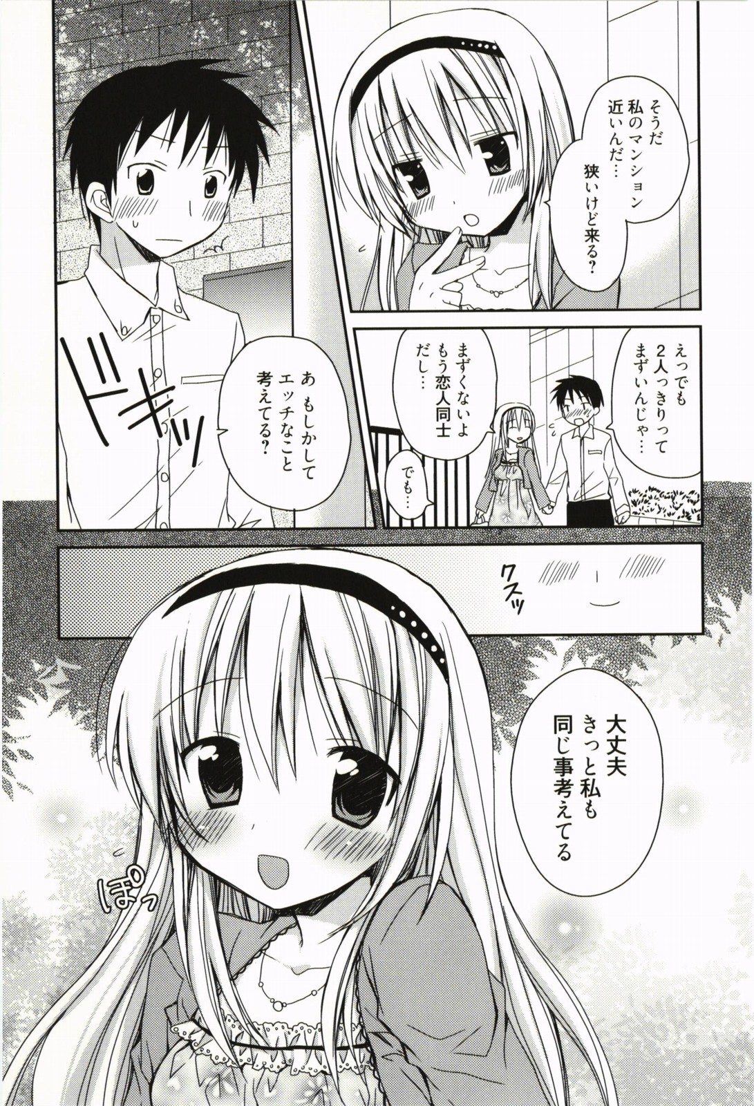 [Rico] Ore no Kanojo ga Maid de Yome de, Iroiro Nandemo Shichaimasu page 160 full