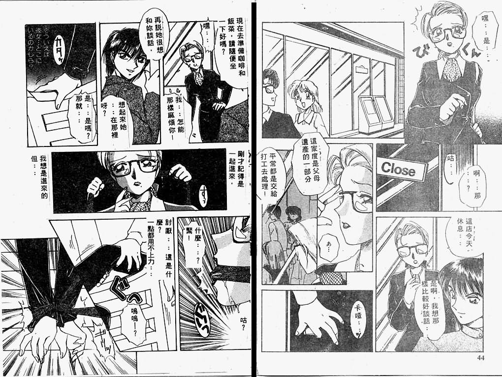[Nakafusa Momo] Himitsu no Tobira [chinese] page 23 full