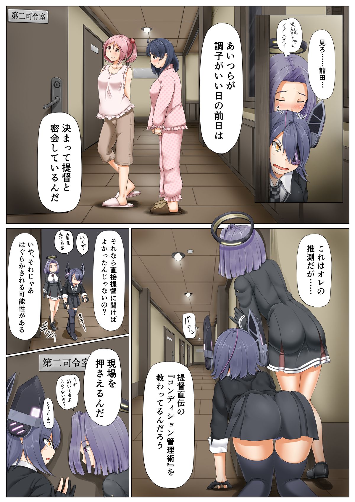 [Full High Kick (Mimofu)] Magical Chinpo to Tenryuu-san (Kantai Collection -KanColle-) [Digital] page 4 full