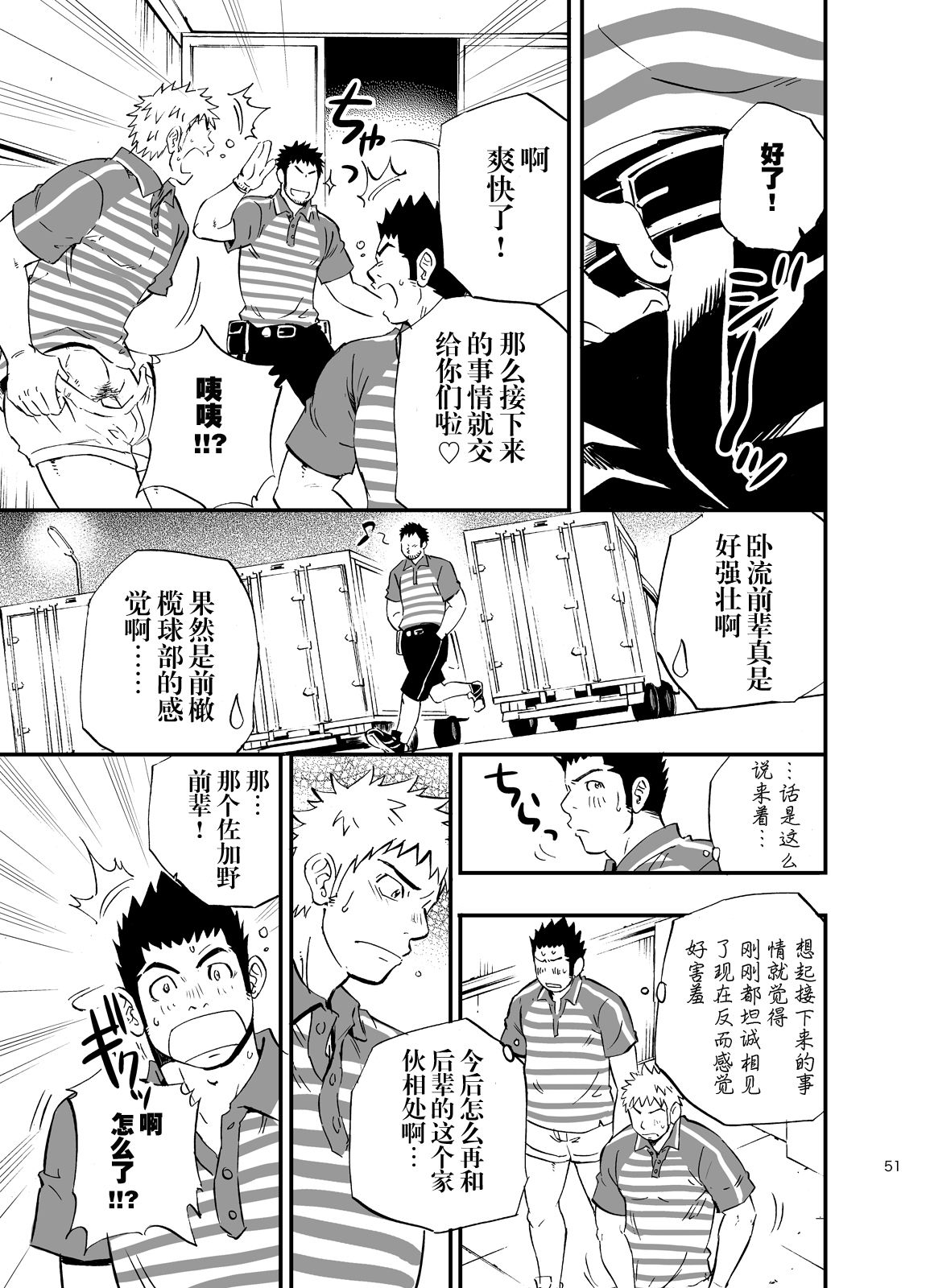 (C83) [D-Raw 2 (Draw2)] SGW×SGW×SGW [Chinese] [黑夜汉化组] page 50 full