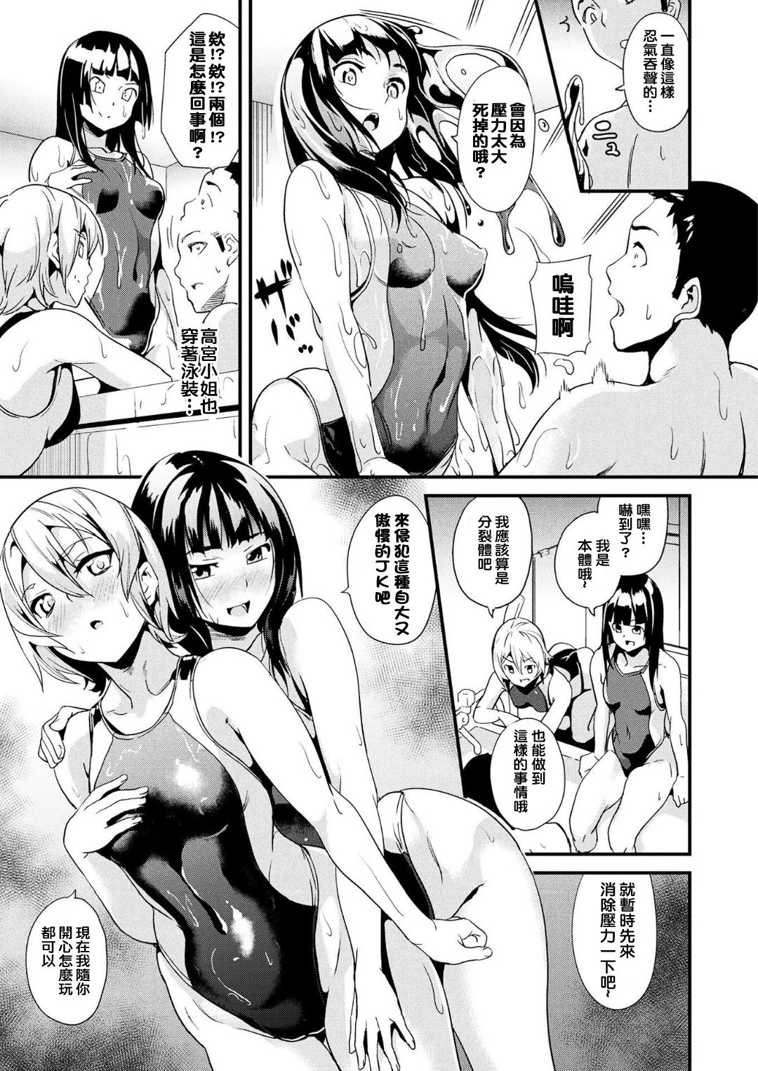 [DATE] Doukyo Suru Neneki Zenpen + Chuuhen [Chinese] [洨五組] [Digital] page 27 full