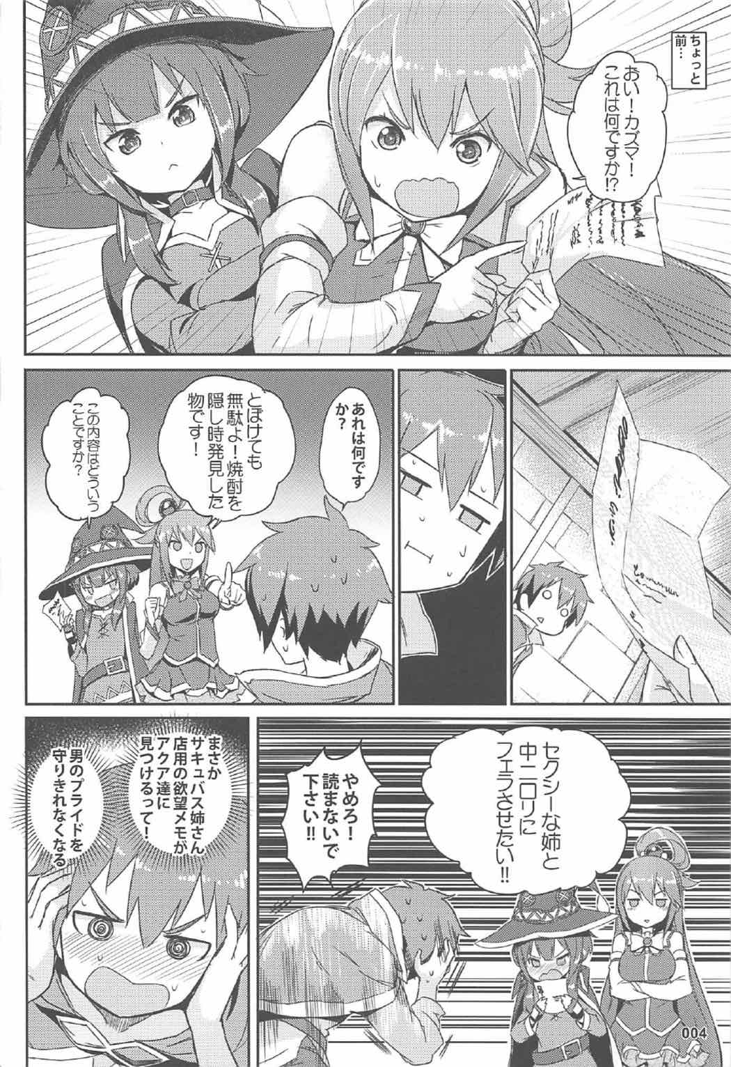 [AOKIHOSHI (Akaiguppy)] Kono Azen na Kazuma ni Shojo o! (Kono Subarashii Sekai ni Syukufuku o!) page 5 full