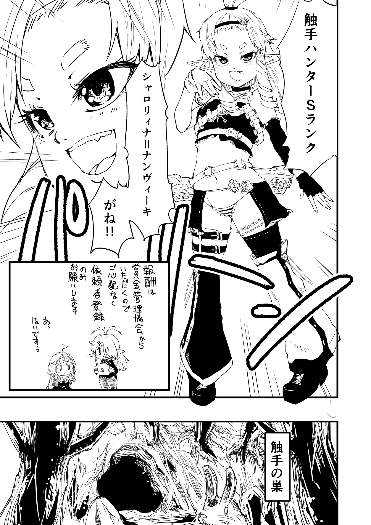[Fukuchima Kiwi] Shokuhan page 3 full