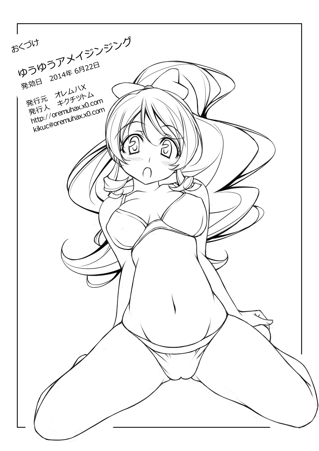 [Oremuha X (Kikuchi Tsutomu)] Yuyu Amazinzing (HappinessCharge PreCure!) [Digital] page 23 full