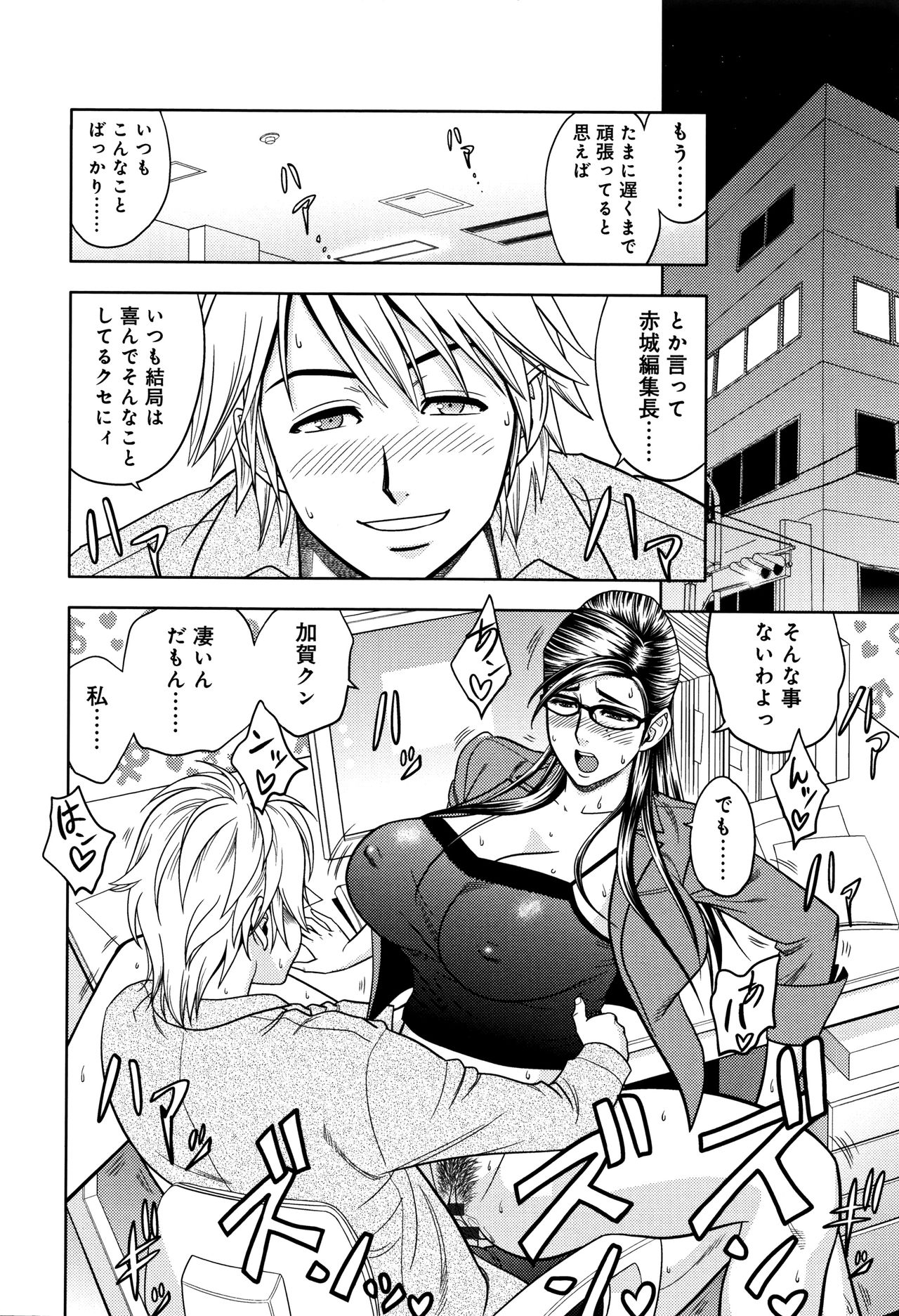 [Tatsunami Youtoku] Bijin Henshuuchou no Himitsu page 68 full