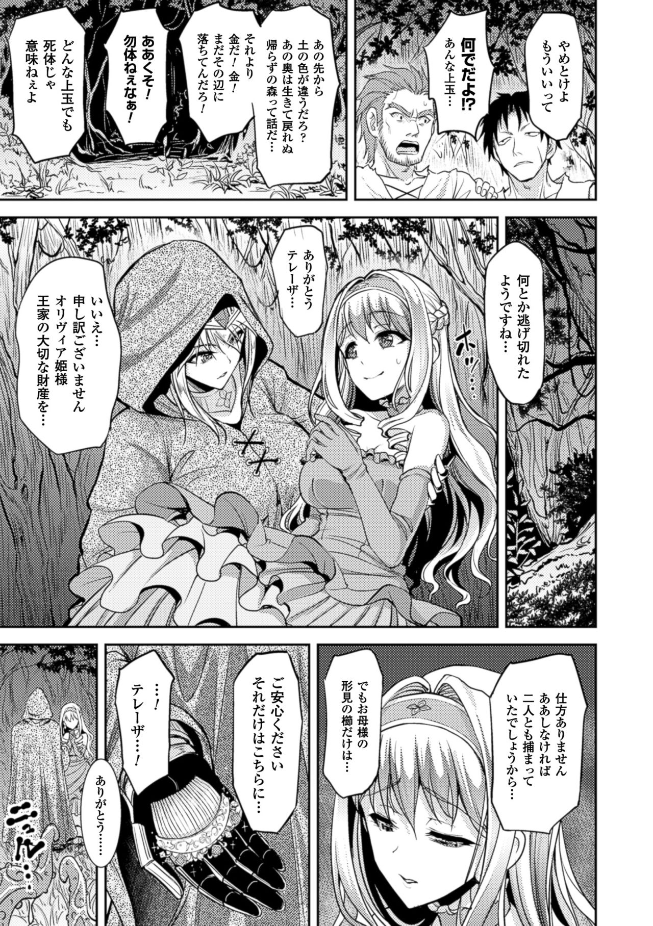 [Anthology] 2D Comic Magazine Shokushu Kantsuu ni Mimodaeru Heroine-tachi Vol. 2 [Digital] page 6 full