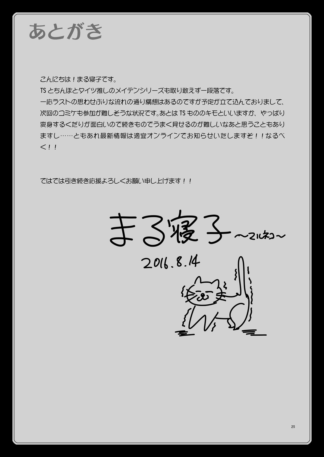 [L.P.E.G. (Marneko)] Maidencarnation3 -Abyss Dresser- [Chinese] [瑞树汉化组] [Digital] page 25 full