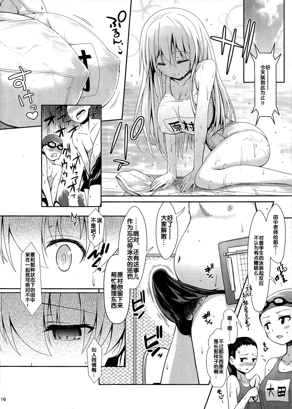 (C87) [SSB (Maririn)] Shirouto Hamedori Geneki K-Cup Joshikousei Nodoka (Saki) [Chinese] [无毒汉化组] page 16 full