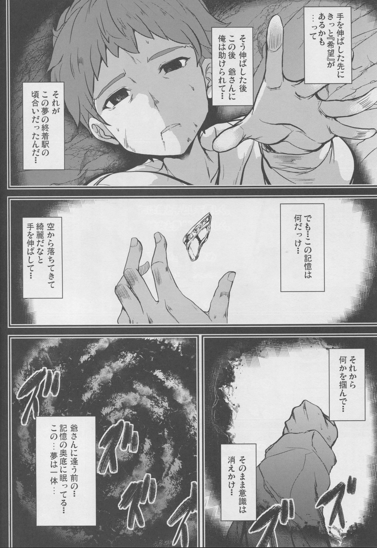 (C94) [Yo-Metdo (Yasakani An)] Tonari no Chichiou-sama Sanmaku (Fate/Grand Order) page 5 full