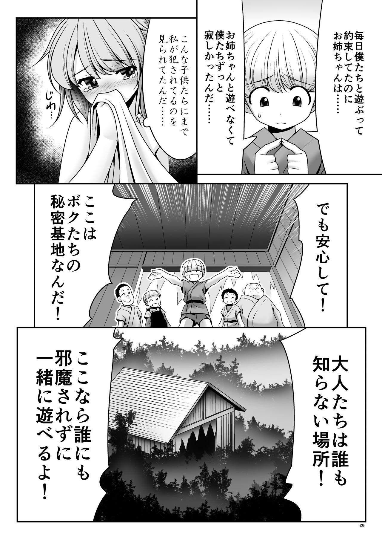 [Yosutebito na Mangakaki (Tomoki Tomonori)] Namida to Seieki no Mainichi to Shiawase no Katachi (Touhou Project) [Digital] page 27 full