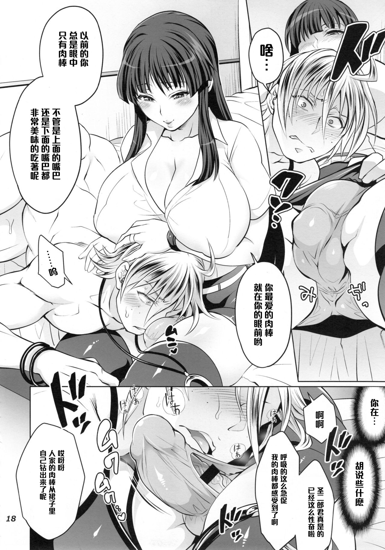 (C88) [Temparing (Tokimachi Eisei)] Futanari Yumiko Sensei to Komochi ni natta Ore (Fukai ni Nemuru Oujo no Abaddon) [Chinese] [管少女汉化] page 18 full