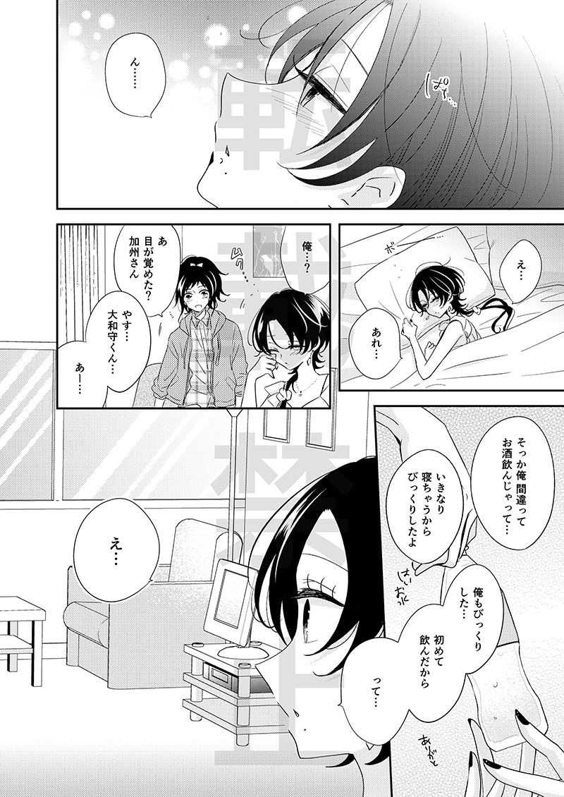 [HyspaniPlus (Hanamoto Ari)] CandyAssort (Touken Ranbu) [Digital] page 9 full