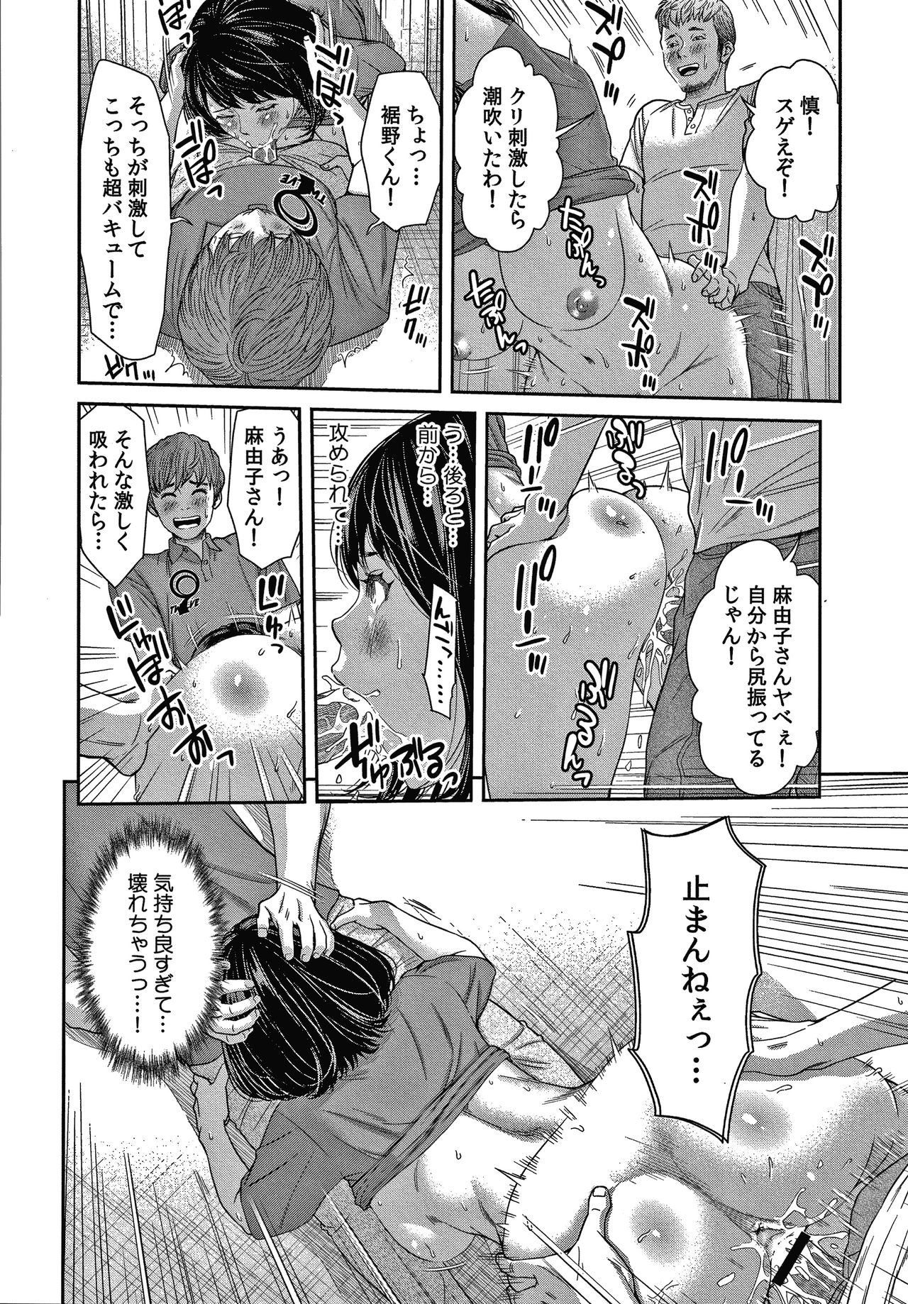 [Mohu2factory] 10-nenburi no H wa, Uwaki. page 207 full