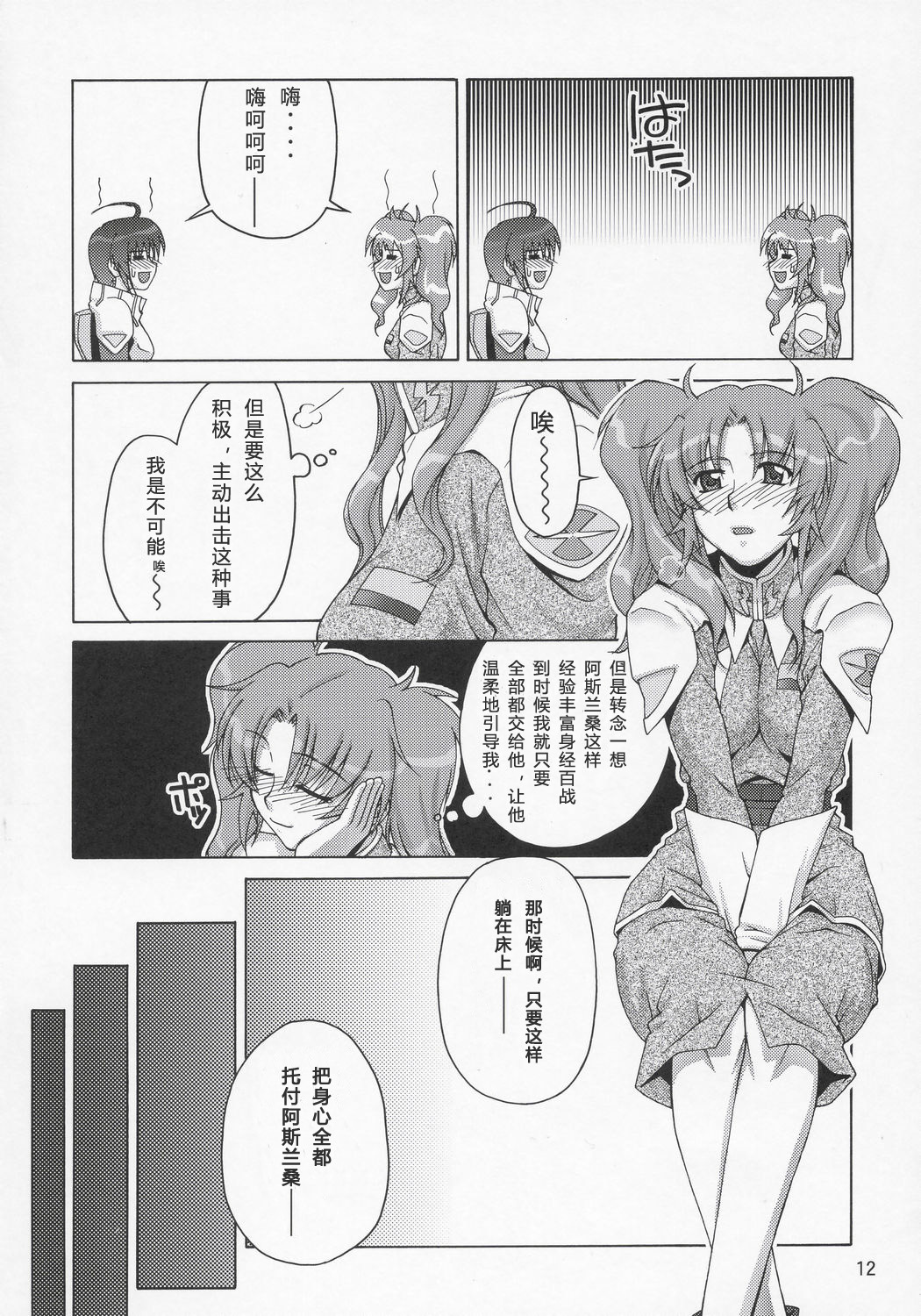 (C69) [GOLD RUSH (Suzuki Address)] Thank you! Meyrin Route (Gundam SEED Destiny) [Chinese] [graviton个人汉化] page 11 full