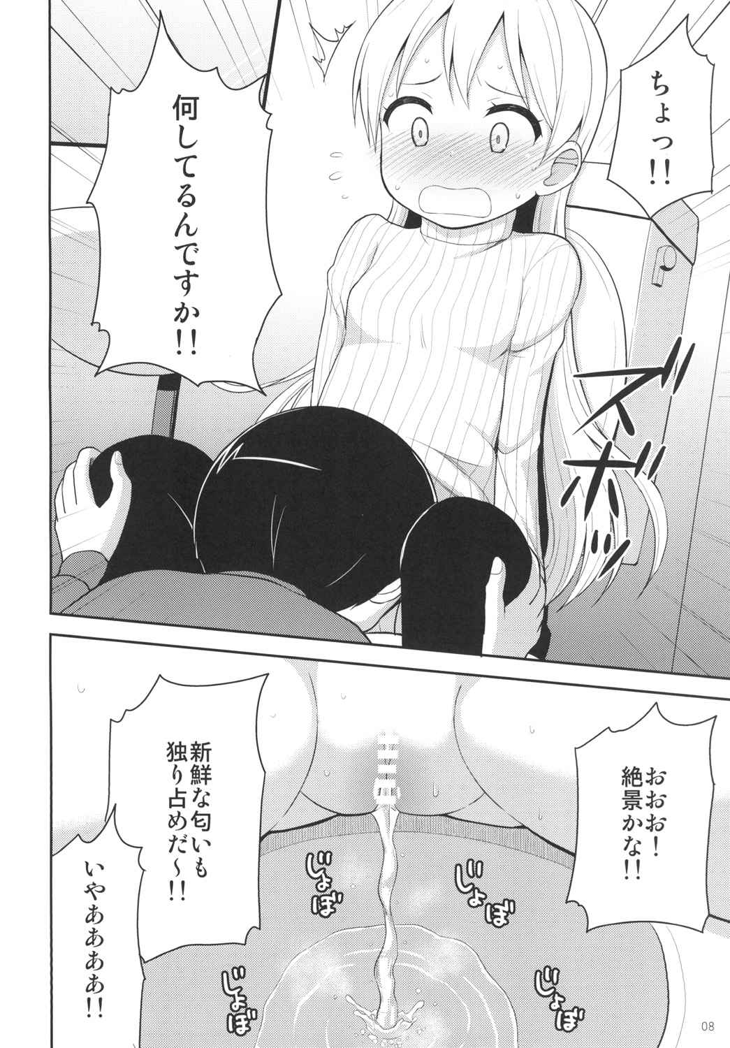 [Asatsuki Dou (Youta)] Tenshi no Coffee Break [Digital] page 7 full