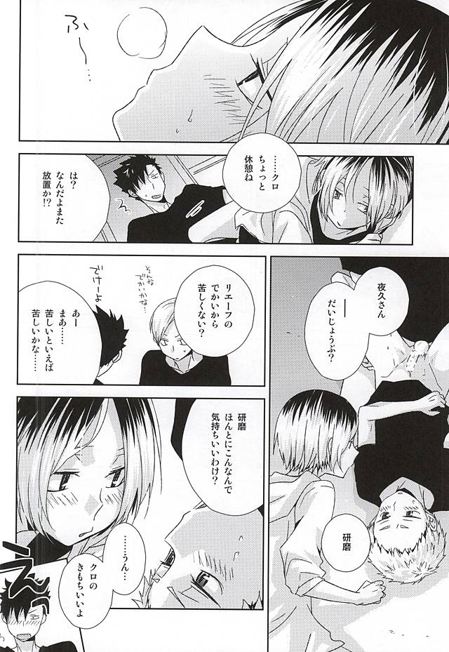 (SPARK10) [MOBRIS (Tomoharu)] HOWtoPLAY tutrial (Haikyuu!!) page 23 full