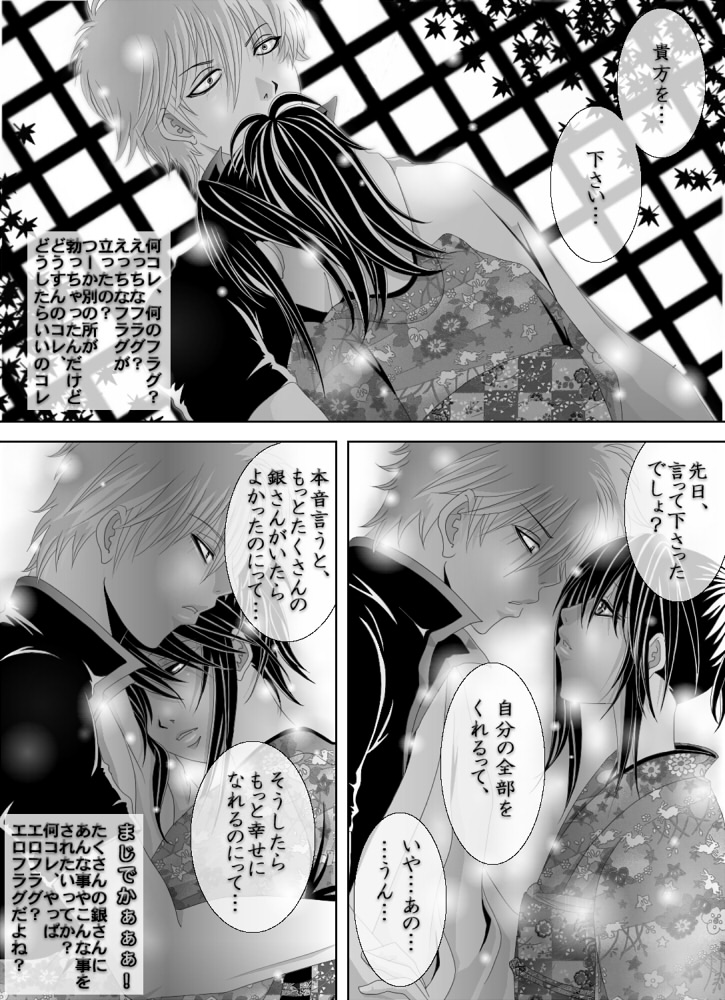 [★] 1010/1031 (Gintama) page 19 full