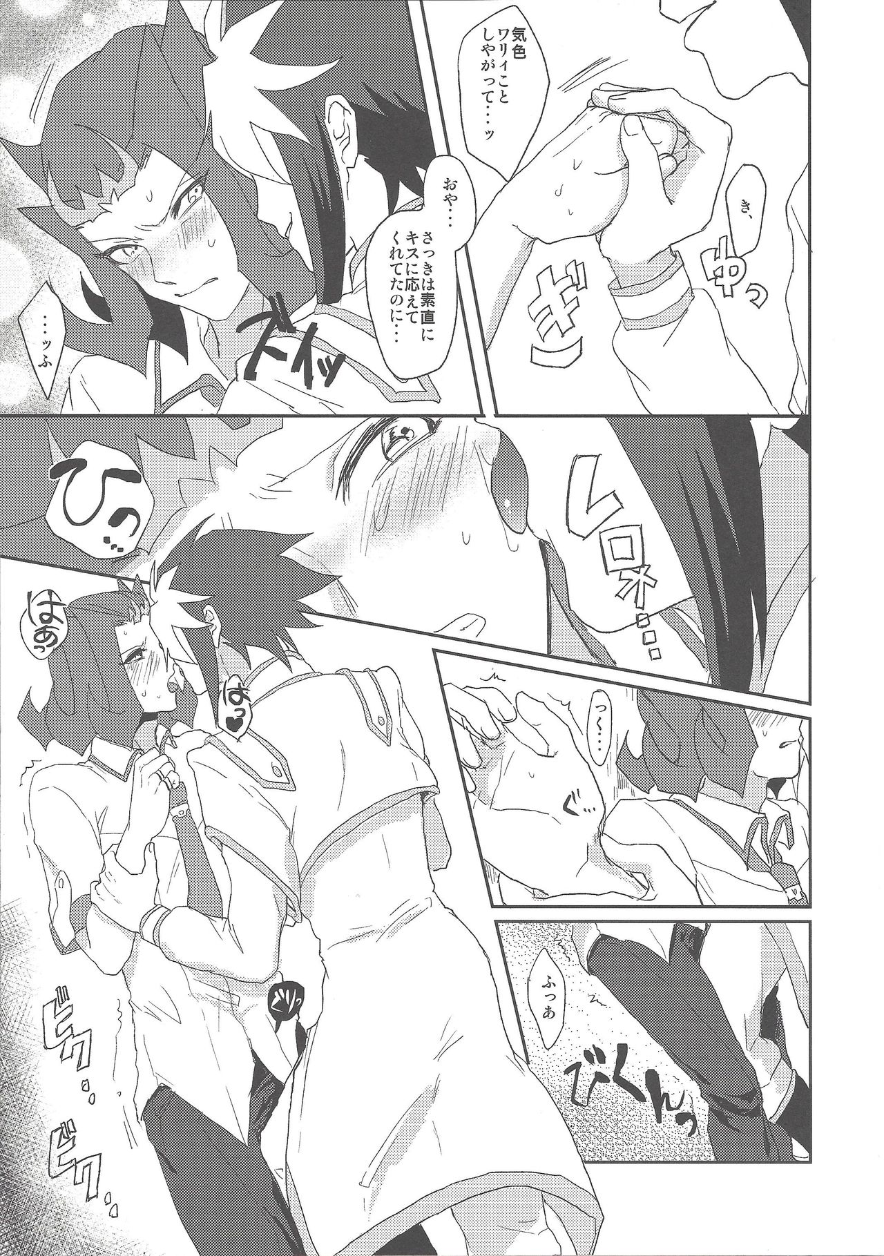 (SPARK7) [plato. (Aikawa)] Madowazu Shimai (Yu-Gi-Oh! ZEXAL) page 4 full