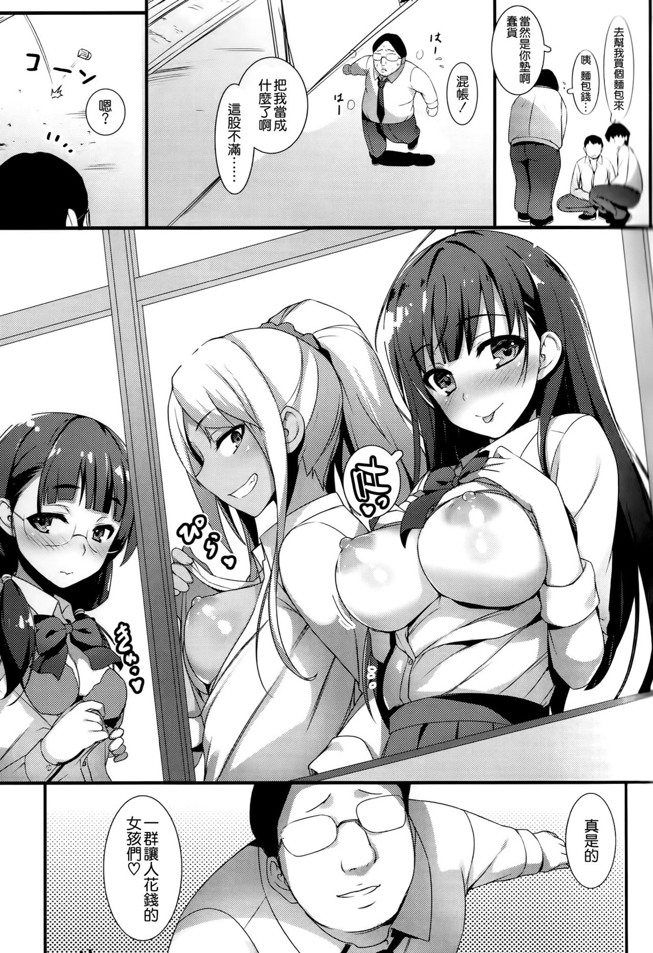 (COMIC1☆10) [MUGENKIDOU A (Tomose Shunsaku)] Enko-sei! [Chinese] [空気系☆漢化] page 23 full