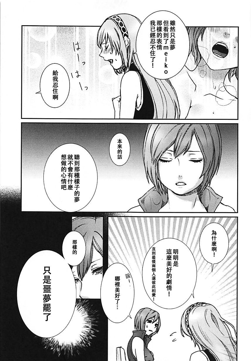 (VOCALOID PARADISE Bangaihen 3) [3egg (Meriko)] Yoku Aru Ohanashi (VOCALOID) [Chinese] [沒有漢化] page 9 full