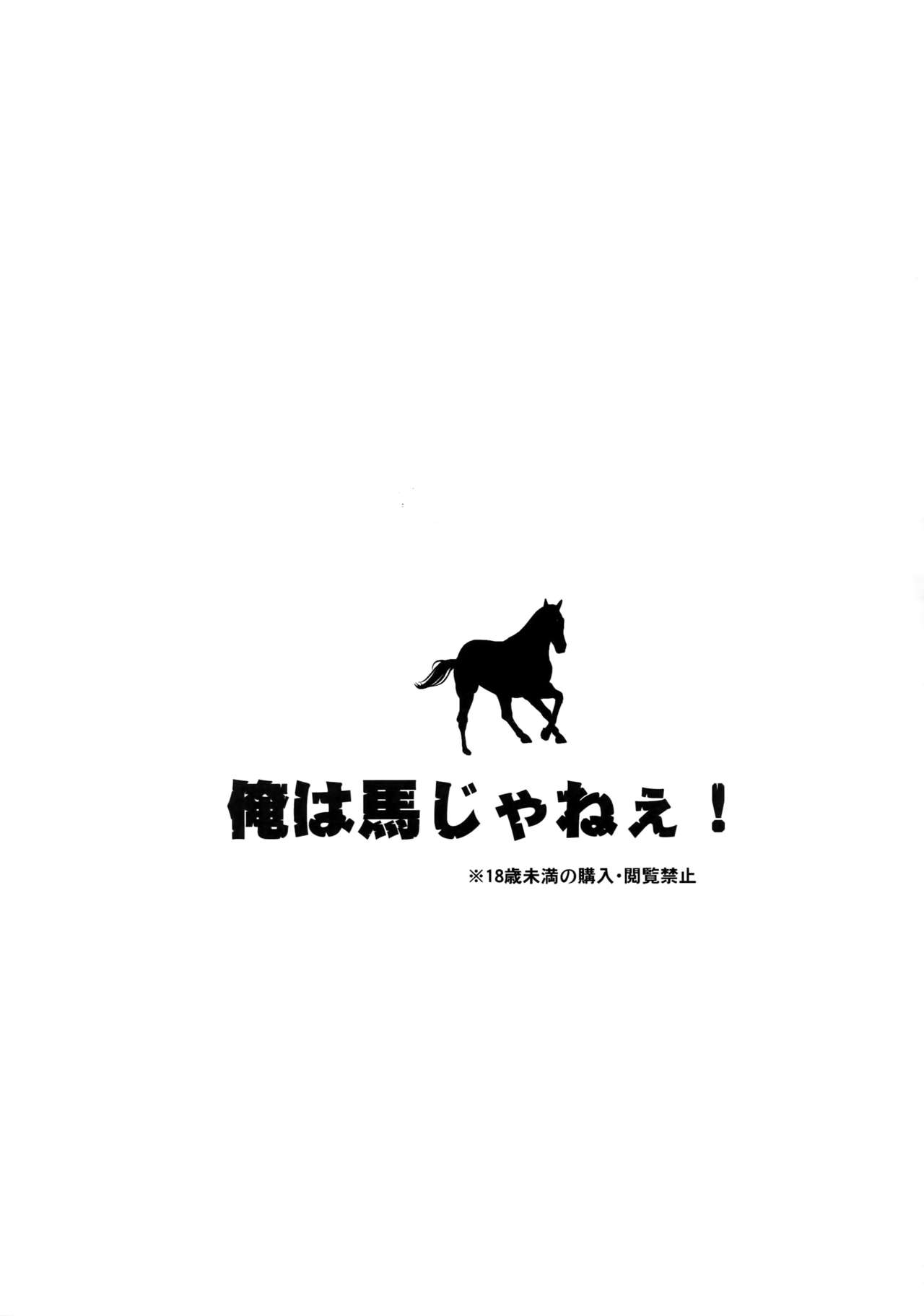 [Kometubu (Rittiri)] Ore wa uma janee! (Shingeki no Kyojin) page 2 full