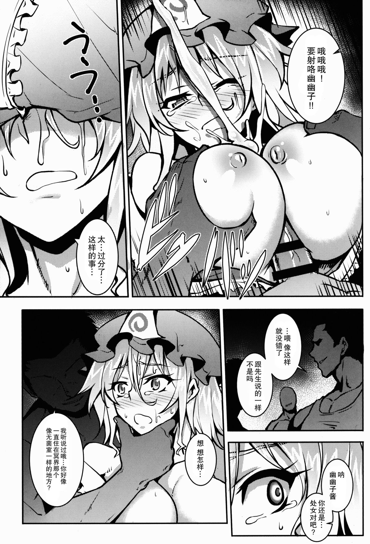 (Reitaisai 12) [Avion Village (Johnny)] Shigyaku Gensoukyou -Saigyouji Yuyuko- (Touhou Project) [Chinese] [CE汉化组] page 10 full