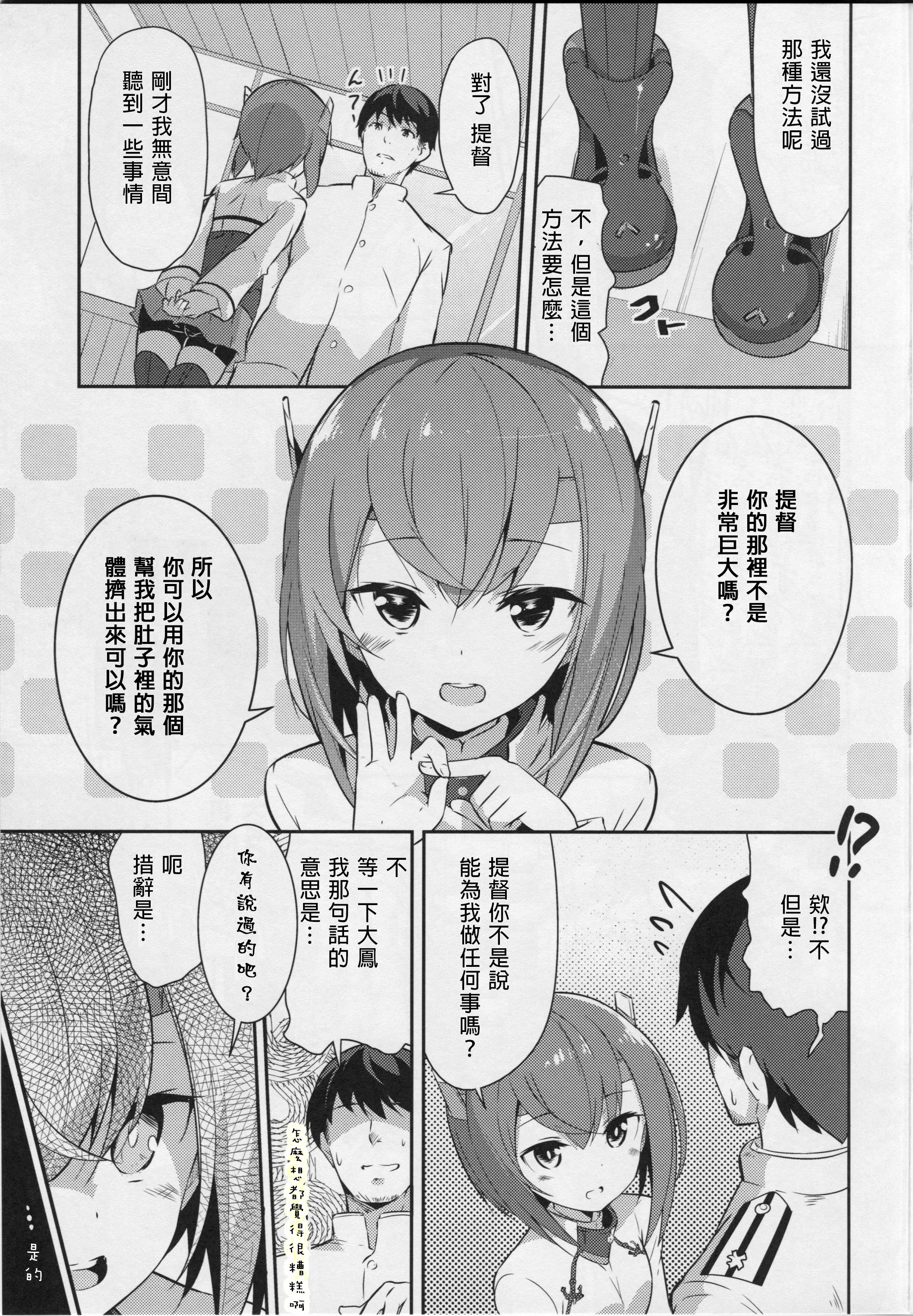 (C86) [circle six (Rokusyou Kokuu)] Gas Nuki no Susume (Kantai Collection -KanColle-) [Chinese] [axl4884個人漢化] page 9 full