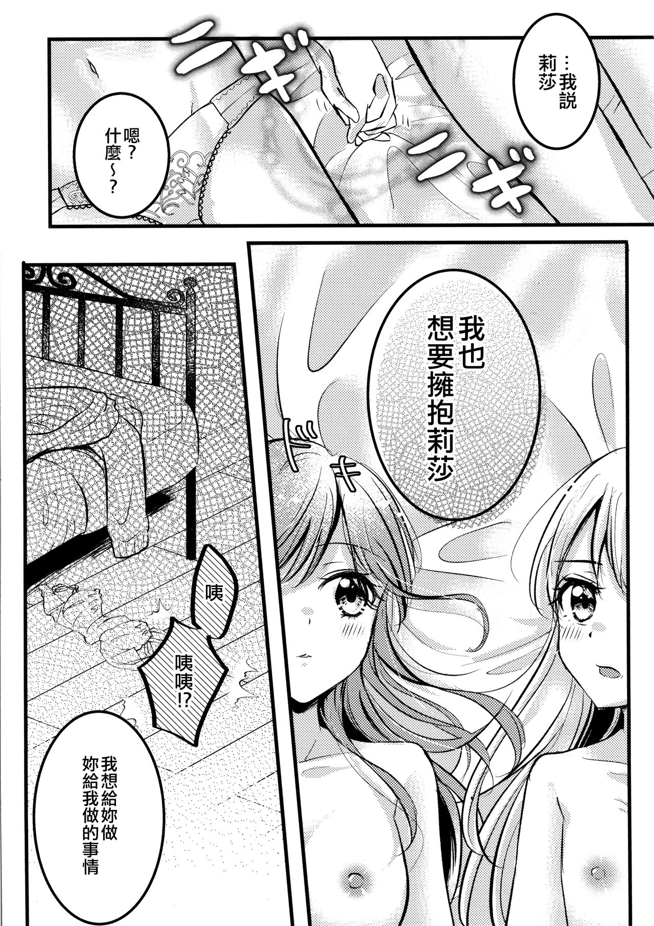(C97) [French CanCan (Chijiwa Sawa)] Kawaii Rush Hour (BanG Dream!) [Chinese] [EZR個人漢化] page 5 full
