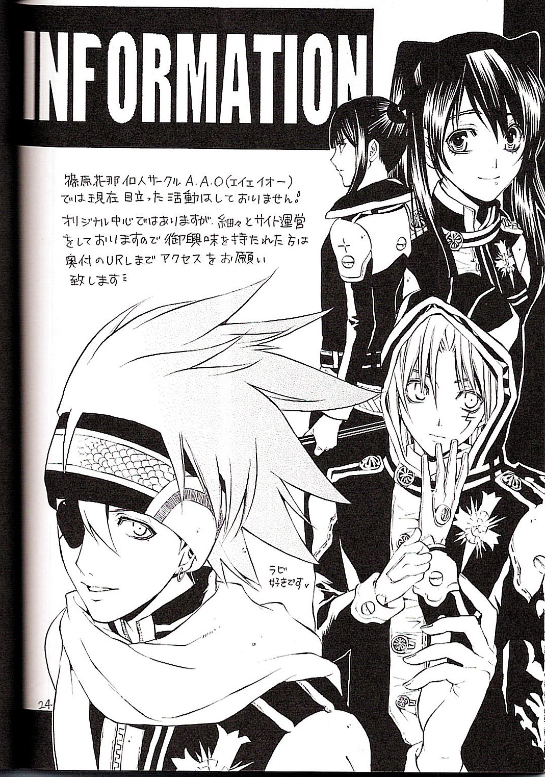 (Mimiket 12) [A.A.O (Shinohara Hana)] CRUSADER (D.Gray-man) page 24 full