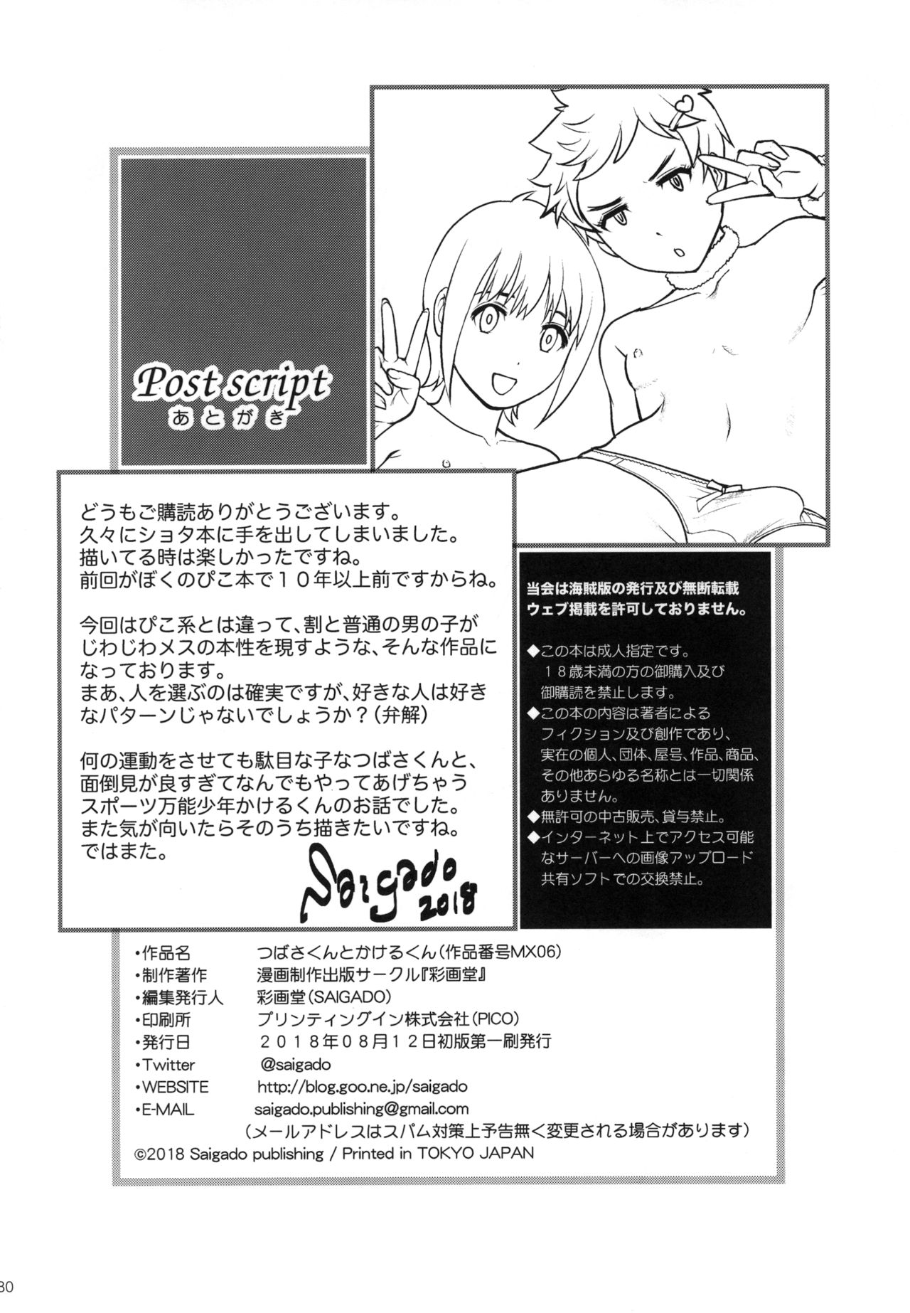 [Saigado (Saigado)] Tsubasa-kun to Kakeru-kun [Digital] page 29 full