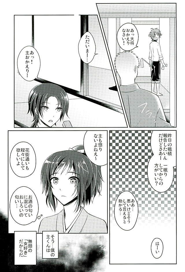 (Yamato Renbo Ni) [molfo (jomo)] Boku o Kimi no Onna ni Shiteyo (Touken Ranbu) page 4 full